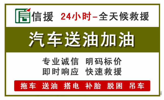 诸城汽车送油救援 (7).jpg 诸城汽车送油救援 (7).jpg