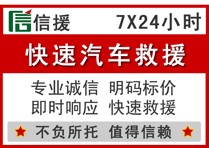 诸城信援汽车送油救援电话 诸城信援汽车送油救援电话