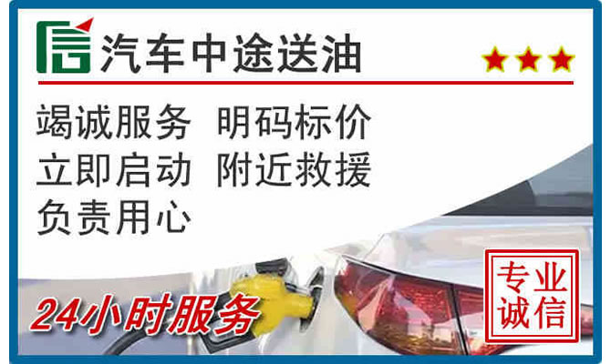 诸城高速公路汽车送汽油
