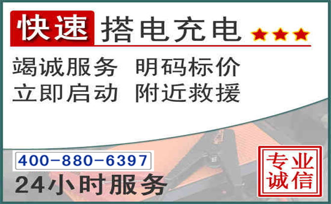 诸城汽车电瓶搭电电话 诸城汽车电瓶搭电电话